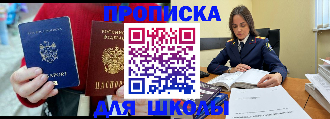 регистрация для школы в Зарайске