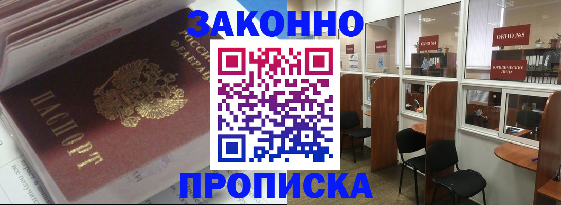 прописка законно в Зарайске