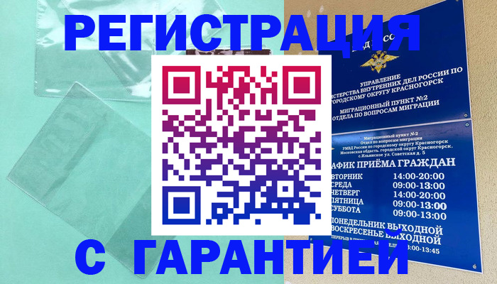 временная прописка в Зарайске
